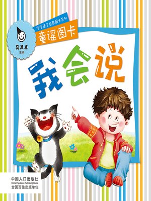 cover image of 童谣图卡 (Nursery Rhyme Card)